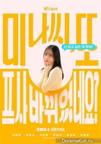 Mi Na, Did You Change Your Profile Picture Again?