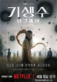 Parasyte: The Grey