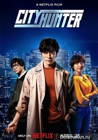 City Hunter
