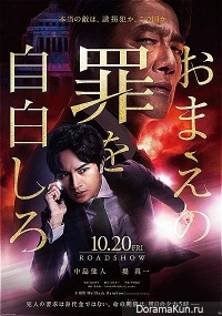 Omae no Tsumi wo Jihaku Shiro