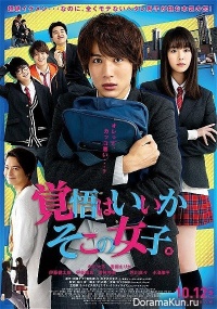 Kakugo wa Iika Soko no Joshi