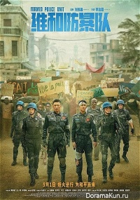 Formed Police Unit