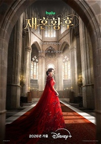 The Remarried Empress