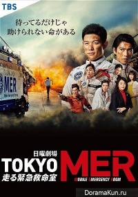 Tokyo MER: Hashiru Kinkyuukyuumeishitsu