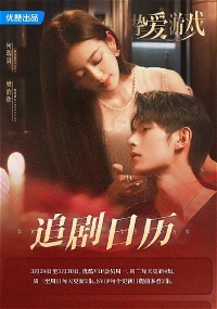 The Game of Blazing Love