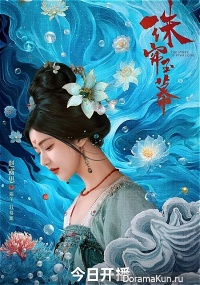 The Legend of Jewelry