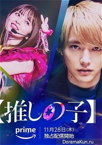 Oshi no Ko