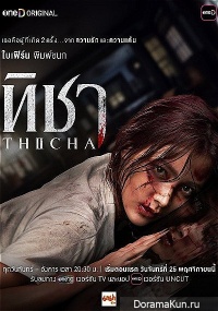 Thicha