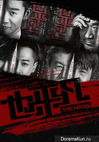The Mask