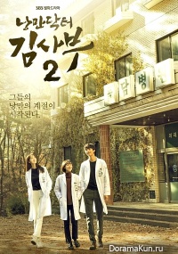 Romantic Doctor Kim 2