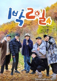 1 Night 2 Days Season 4