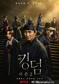 Kingdom 2