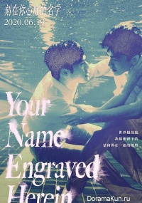 Your Name Engraved Herein