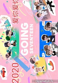 Going Seventeen 2020