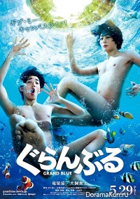 Grand Blue