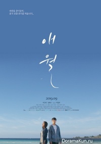 Aewol: Written on the Wind
