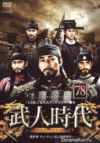 Age of Warriors