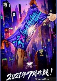 Street Dance of China 4