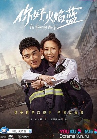 The Flaming Heart