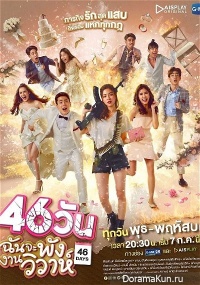 46 Days