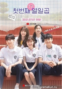 Our First: Seventeen