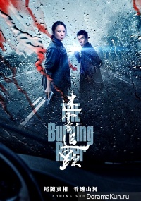 The Burning River