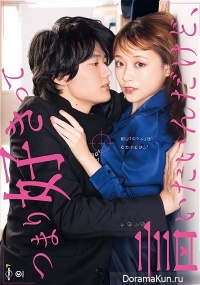 Tsumari Suki tte iitai n Dakedo