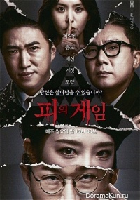 Game Of Blood