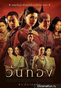 Wanthong