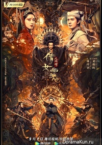 A Chinese Ghost Story: The Enchanting Phantom