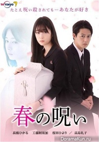 Haru no Noroi