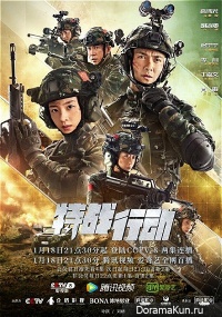 Operation: Special Warfare