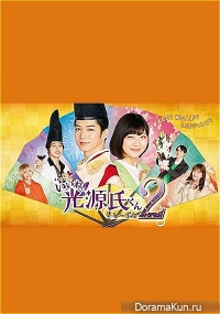 Liked! Hikaru Genji-kun 2