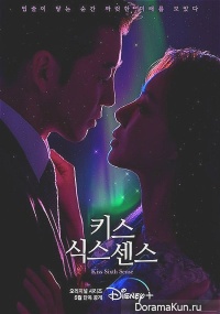 Kiss Sixth Sense