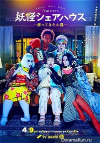 Yokai Sharehouse: Kaette Kitan Kai 2