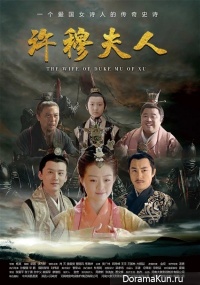 Wife of Duke Mu of Xu