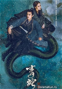 Green Snake: The Fate of Reunion