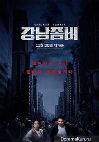 Gangnam Zombie