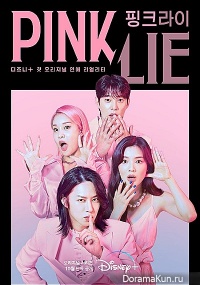Pink Lie