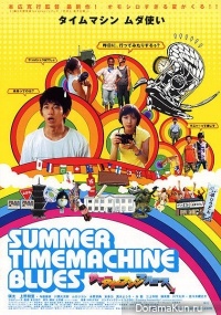 Summer Time Machine Blues