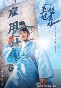 Joseon Lawyer