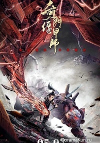 Yan Jia Master