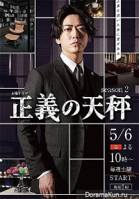 Seigi no Tenbin 2