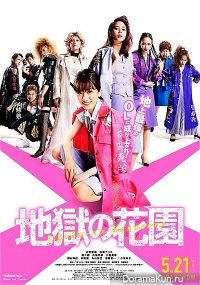 Jigoku no Hanazono
