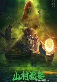 The Wicked Wife