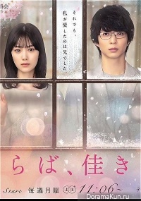 Saraba, Yoki Hi