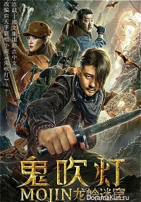 Mojin: Mysterious Treasure