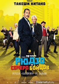 Ryuzo to Shichinin no Kobuntachi