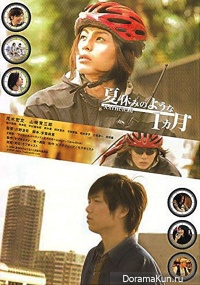 Natsuyasumi No You Na Ikkagetsu