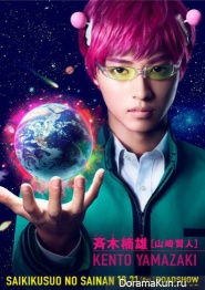 Saiki Kusuo no Saina